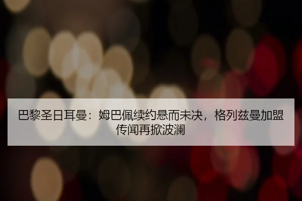 ba-li-sheng-ri-er-man-mu-ba-pei-xu-yue-xuan-er-wei-jue-ge-lie-zi-man-jia-meng-chuan-wen-zai-xian-bo-lan-1-139.jpg